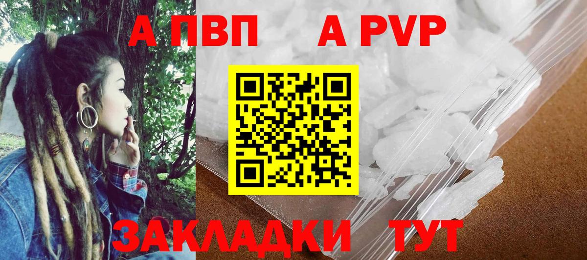 А ПВП Crystall Орск