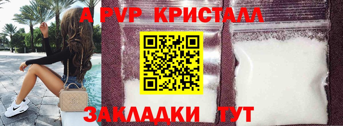 A-PVP Соль  Вход с VPN  A-PVP  A-PVP СК  Орск 