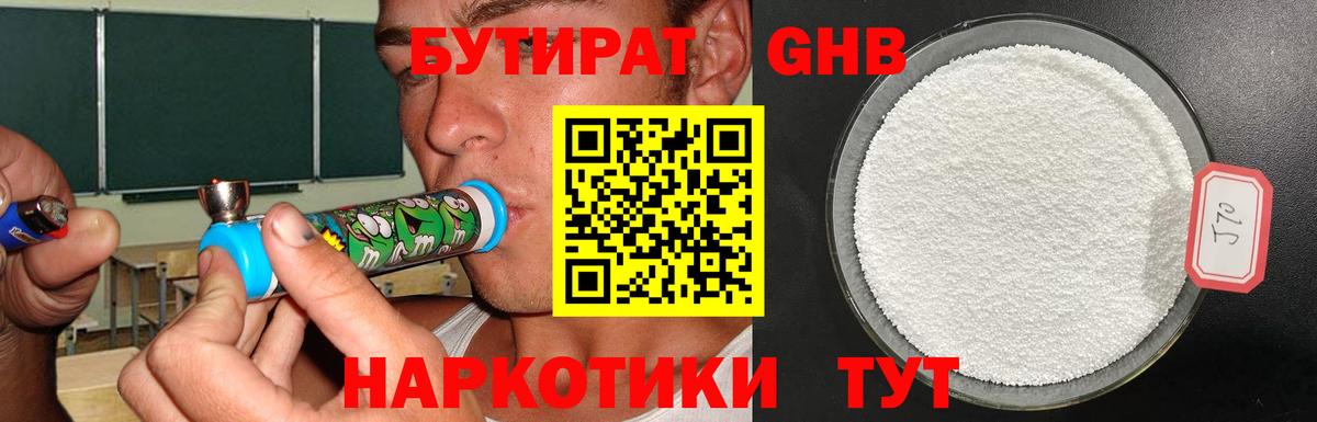 БУТИРАТ буратино Орск