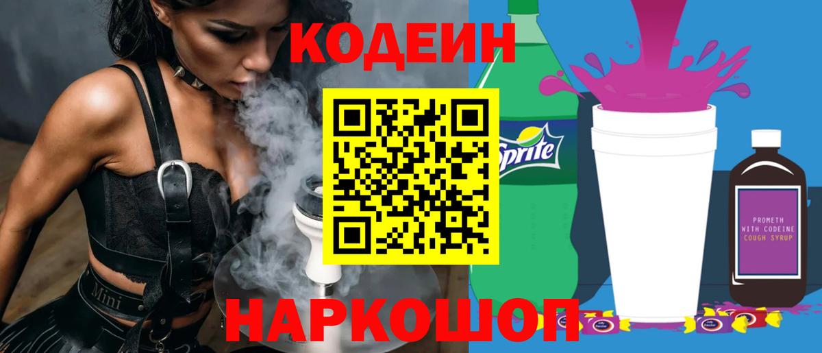 Codein напиток Lean (лин)  Вход с VPN  хочу наркоту  Кодеин напиток Lean (лин)  Орск 