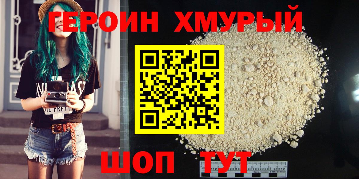 ГЕРОИН Афган Орск