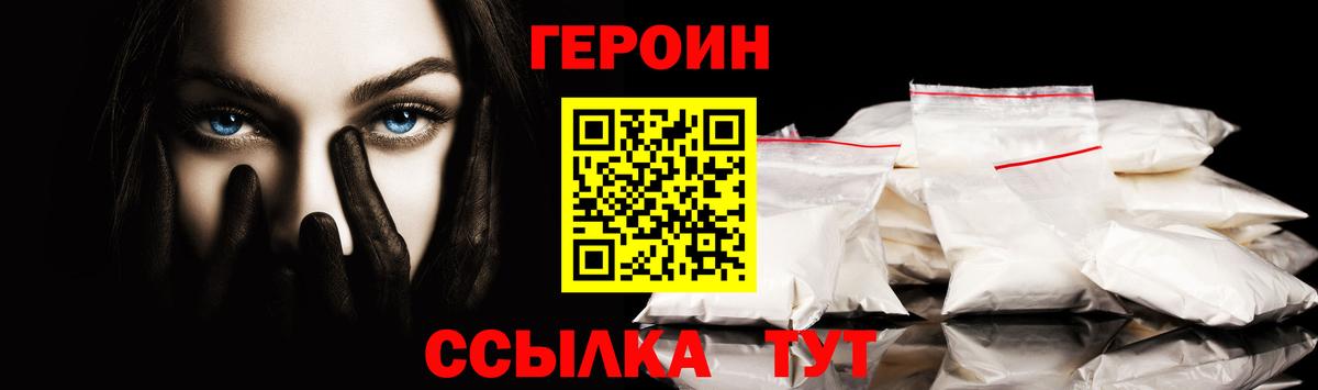 Орск  ГЕРОИН белый  Вход с VPN 