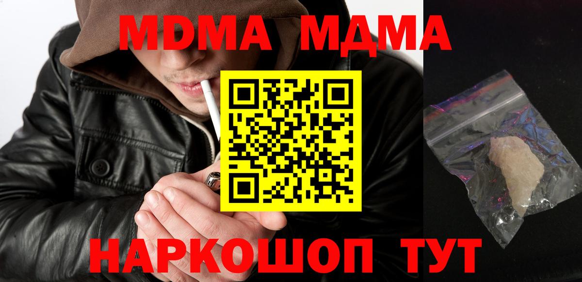 MDMA молли  Вход с VPN  Орск  MDMA  МДМА молли 