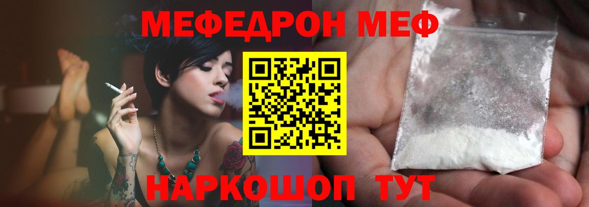 Мефедрон 4 MMC  Вход с VPN  МЕФ кристаллы  Орск 